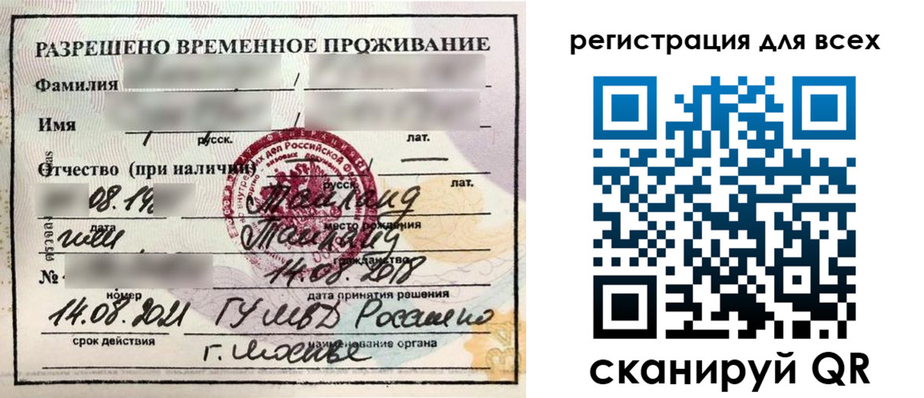 регистрация в Московской области