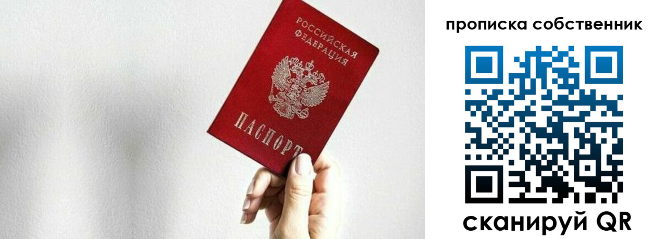 временная регистрация надежно в Московской области